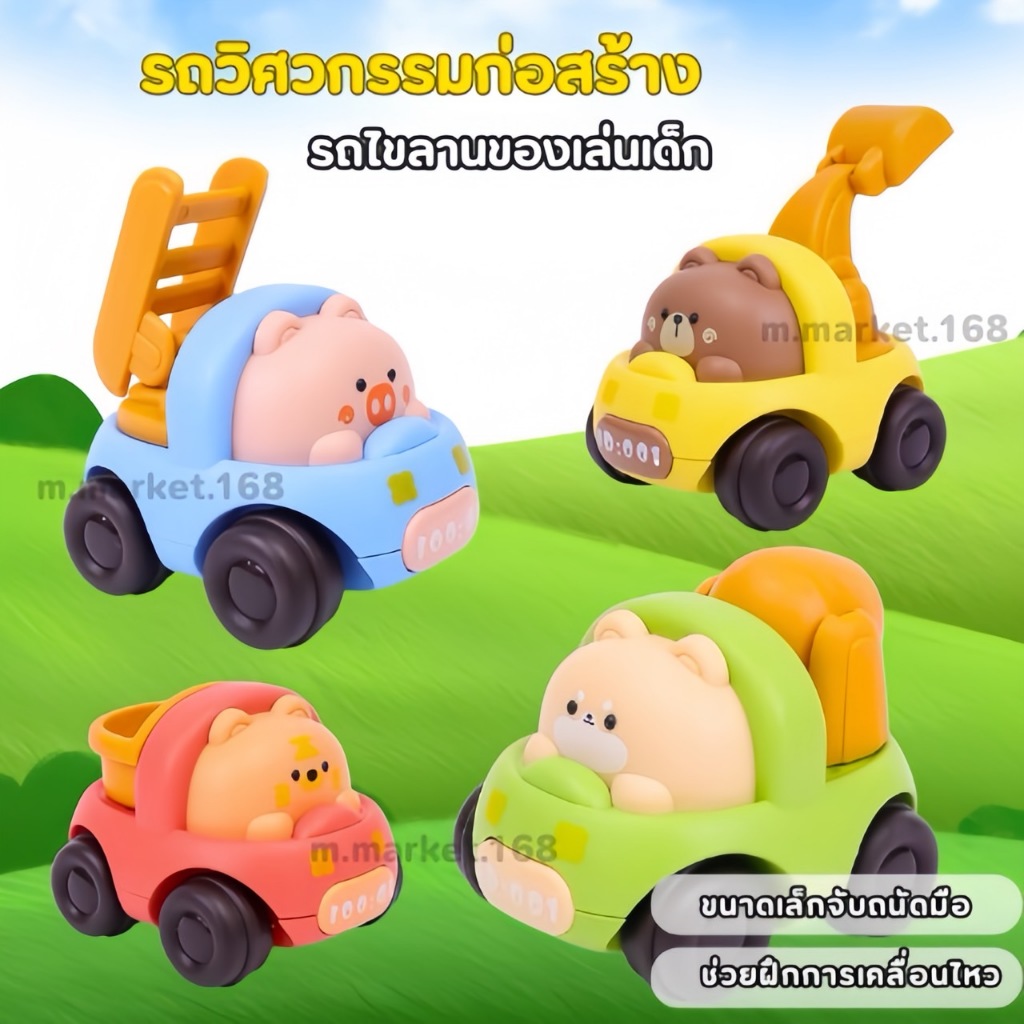 พร้อมส่ง รถของเล่นเด็ก รถไขลาน ของเล่นมินิชุดวิศวกรรม รถของเล่นไขลานเด็ก