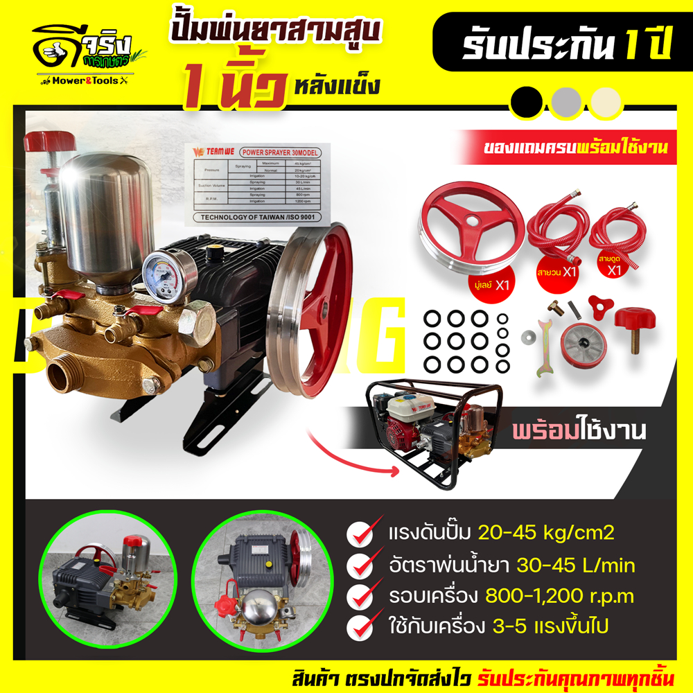 ปั้มพ่นยา 3 สูบขนาดรู30mm /1นิ้ว ปั้มสามสูบ แบบหลังแข็งแรงดันสูงแม้สายพ่นยาจะยาว  by ดีจริงการเกษตร