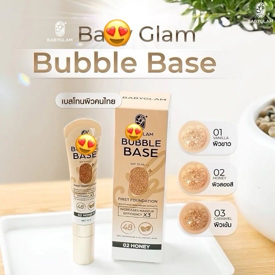 แบ่งขายบับเบิ้ลเบส Baby Glam Bubble Base First Foundation