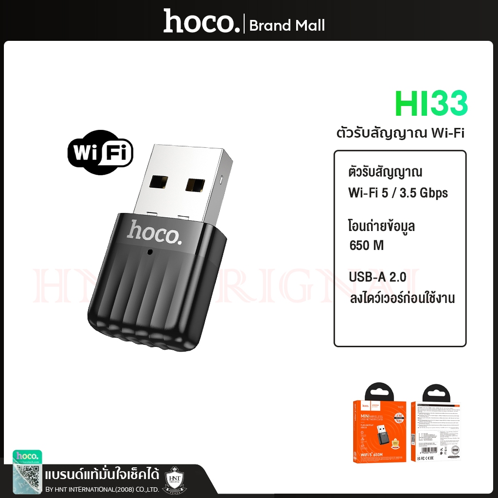 Hoco HI33(เฉพาะWindows7ขึ้นไป MacOSไม่ได้)  ตัวรับสัญญาณ WIFI5 USB Wireless Wifi Adapter 650Mbp คอมพิวเตอร์ โน้ตบุ๊ค