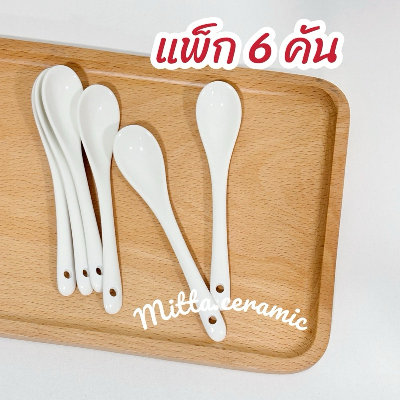 [แพ็กสุดคุ้ม] ช้อนกาแฟ ช้อนเซรามิค สีขาวขนาด 2.5*14 ซม.