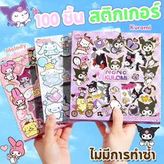 🔥สติกเกอร์ คุโรมิ 【100 ชิ้น】 กันน้ำ ลายการ์ตูนซานริโอ้น่ารัก สําหรับติดตกแต่งกล่องของขวัญ