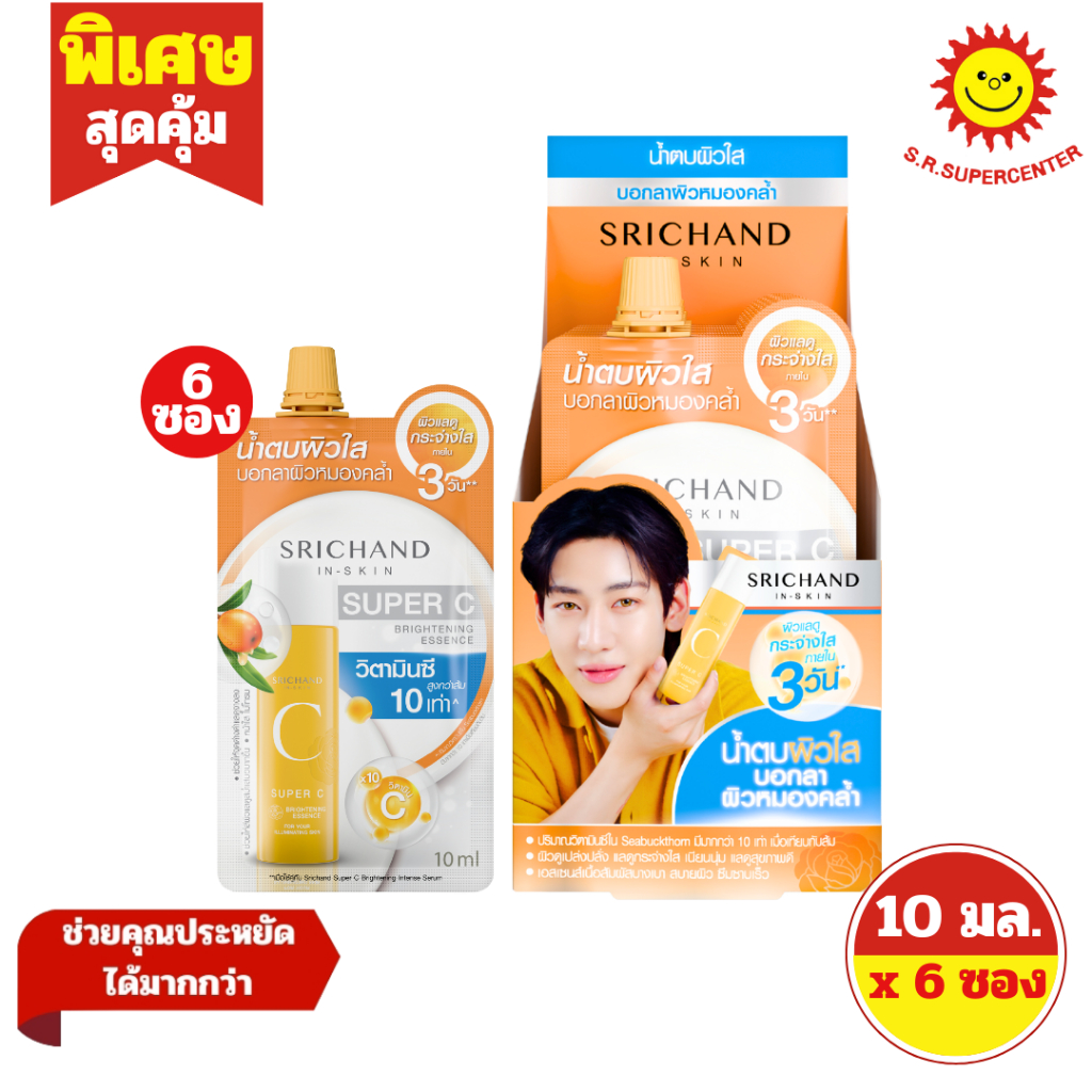 [ 1กล่อง ] Srichand ศรีจันทร์ ซุปเปอร์ ซี ไบร์ทเทนนิ่ง เอสเซนส์ น้ำตบผิวใส ขนาด 10 มล. x6 ซอง (1กล่อง)