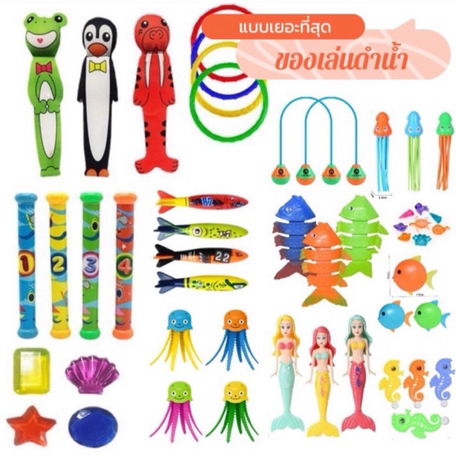 ส่งไว* ของเล่นดำน้ำ ของเล่นใต้น้ำ underwater diving toy ของเล่นเสริมพัฒนาการเด็ก Lookmaebaby