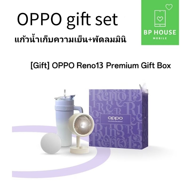 [GIFT] OPPO Premium Box Gift กระติกน้ำเก็บความเย็น+พัดลมมินิ