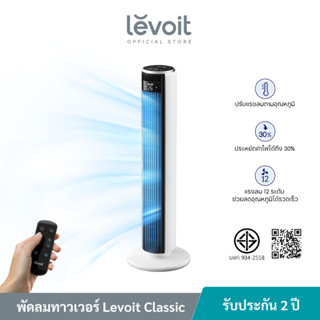 Levoit Smart Tower Fan LTF-F362 พัดลมอัจฉริยะ พัดลมตั้งโต๊ะ …