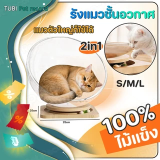 TUBI บ้านแมว คอนโดแมว รังแมวแคปซูลอวกาศ ที่นอนสัตว์เลี้ยง หลุมอวกาศ ที่นอนแมวของเล่นแมว