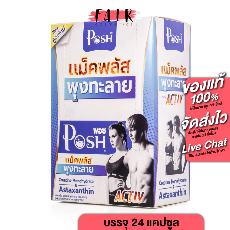 Posh Medica Mc Plus Poongtalai พอช เมดิก้า แม็ค พลัส พุงทะลาย [6 ซอง] ช่วยดูแลรูปร่าง