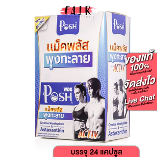 Posh Medica Mc Plus Poongtalai พอช เมดิก้า แม็ค พลัส พุงทะลาย [6 ซอง] ช่วยดูแลรูปร่าง