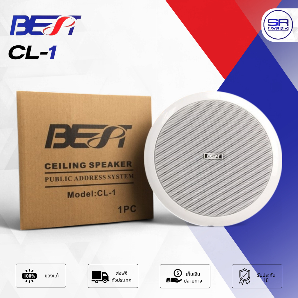 BEST CL-1 ลำโพงฝังฝ้า 6 นิ้ว ลำโพงติดเพดาน 50W RMS/300W MAX ลำโพงเพดาน CL1