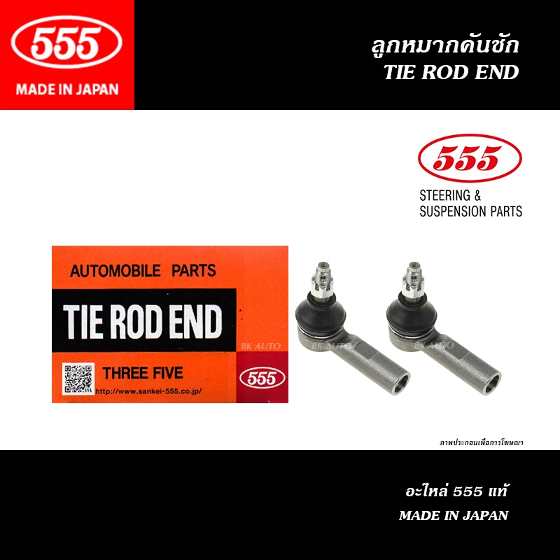 555 ลูกหมากคันชักนอก TOYOTA INNOVA CRYSTA ปี2016-ON (555 No. SE-A381)