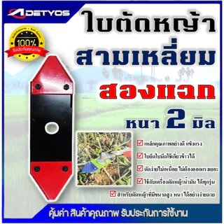 ใบมีดตัดหญ้า ใบมีดตัดหญ้า แบบใหม่ (หนา 2 มิล ) ชุดใบตัดหญ้าสามเหลี่ยม ใบเกี่ยวข้าว จานตัดหญ้า
