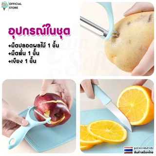 ชุดมีดสแตนเลส ปอกผลไม้ เซ็ต 3 ชิ้น (มีด เขียง ที่ปอกผลไม้) จัดส่งไว 1-2 วันทำการ