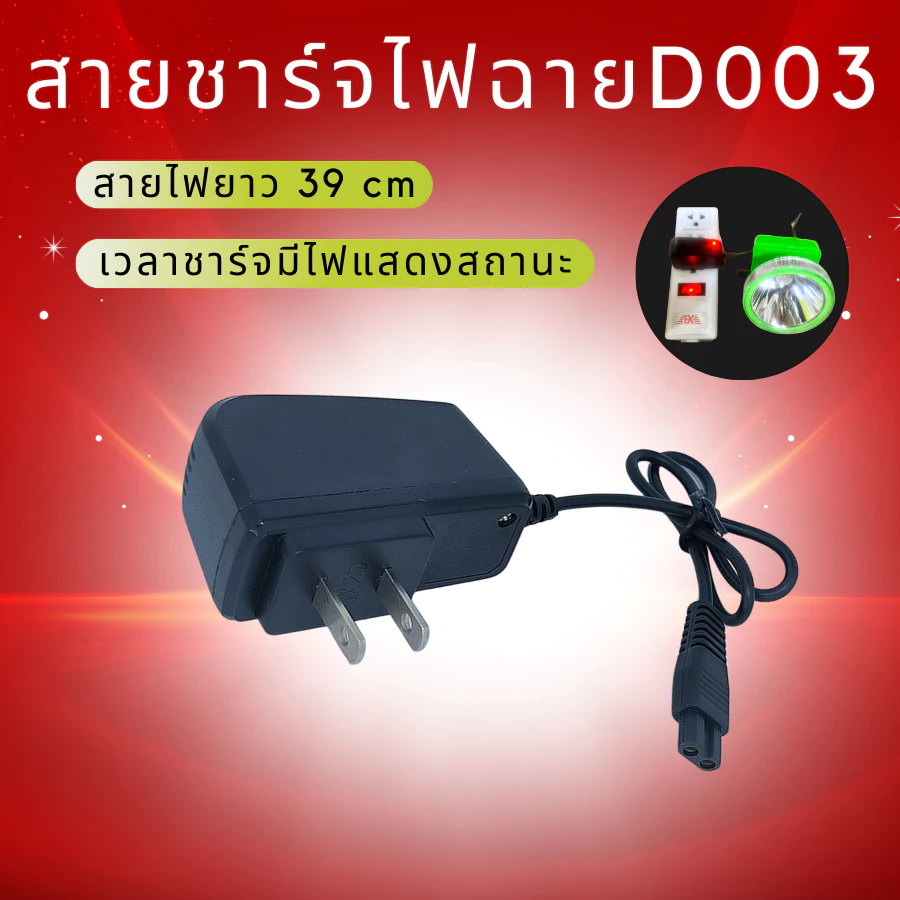 สายชาร์จไฟฉายD003 ปลั๊กสายไฟD003 อุปกรณ์อะไหล่แยกไฟคาดหัวดำน้ำD003 สายไฟยาว39cm พร้อมส่ง