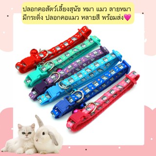 AL-543 ปลอกคอสัตว์เลี้ยงสุนัข หมา แมว ลายหมา มีกระดิ่ง ปลอกค…