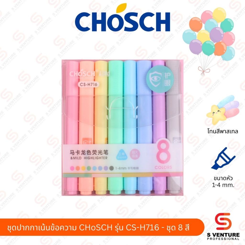 ชุดปากกาเน้นข้อความ สีพาสเทล Chosch CS-H716 ชุด 8 สี