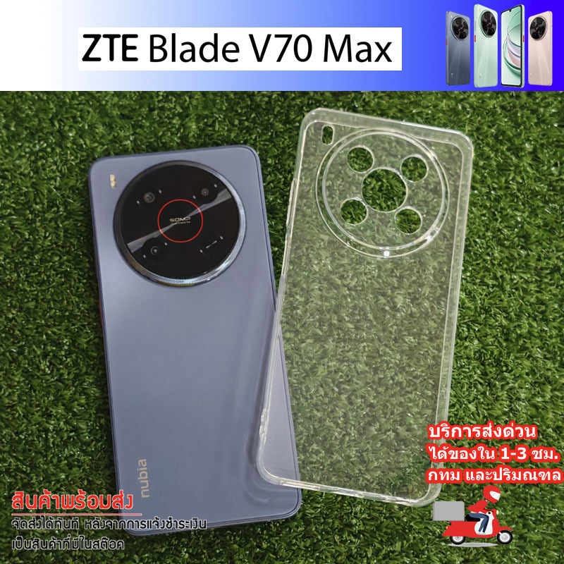 เคส TPU ยางใสกันรอย โชว์สีตัวเครื่อง สำหรับ ZTE Nubia V70 Max
