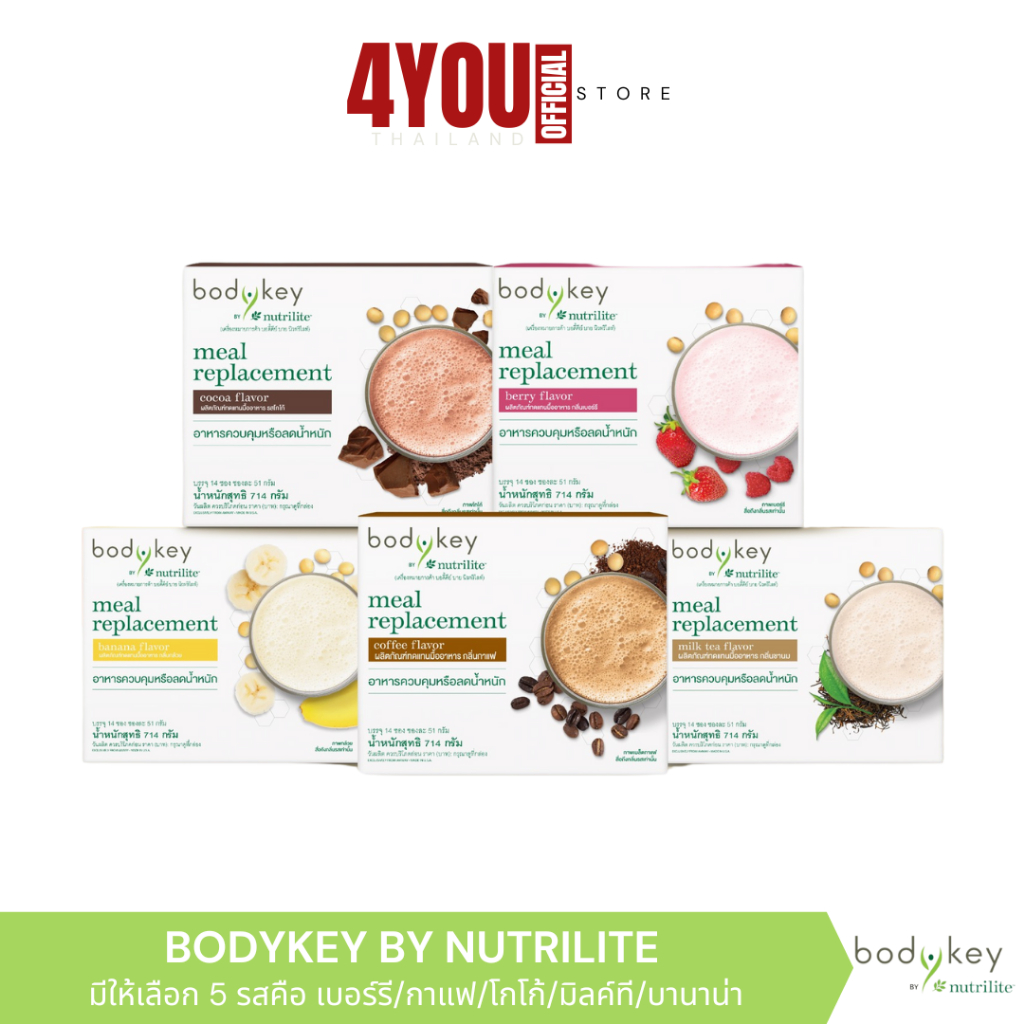 โปรตีนถั่วลันเตา Bodykey By Nutrilite บอดี้คีย์ โปรตีนจากพืช ทดแทนมื้ออาหาร โปรตีน 17g. มี 5รส