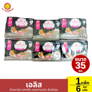 เอลิส ผ้าอนามัย 1 แพ็ค / 6 ห่อ