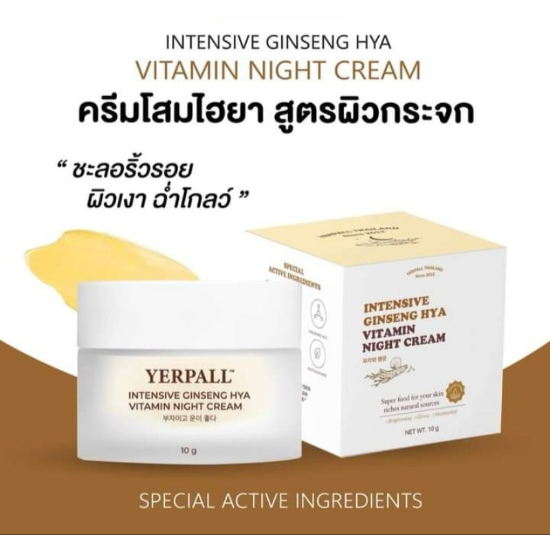 yerpall hya vitamin ครีมโสม Hya (ปุกเหลือง)