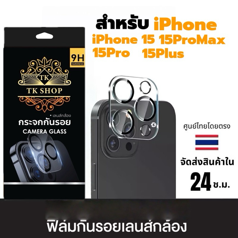 TK-SHOPฟิล์มกันรอย เลนส์กล้อง Full Camera สำหรับ ไอโฟน15ProMax 15Pro 15Plus