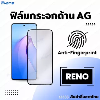 [🇯🇵AGญี่ปุ่น] ฟิล์มกระจก ด้าน OPPO Find X9s K15 Pro Reno 5 6-5G/Lite 6Z-5G 7-5G 8 Pro 10X Zoom F11 F17 Pro K9Pro K11