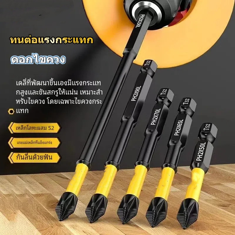 PH2 TS2 ดอกไขควงฟิลลิปกันลื่น, ไขควงไฟฟ้าแม่เหล็ก, ชุดไขควง 6PC, ดอกไขควงแม่เหล็กยาว