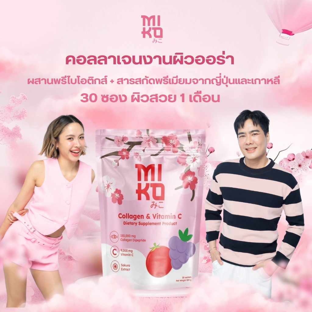 Miko Collagen คอลลาเจนผิวใส ขนาด 30 ซอง