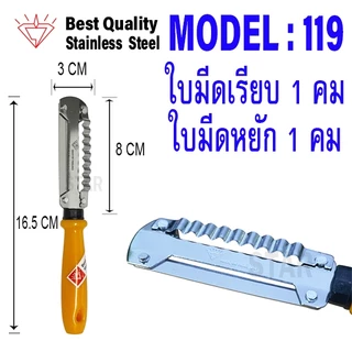 มีดปอกผลไม้ ด้ามส้ม มีดปอกสแตนเลส ตราคนป่า มีดปอกเปลือก ที่ปอกเปลือก มีดสองคม มีดปอก ขูดมะพร้าว ขูดเส้น มะละกอ