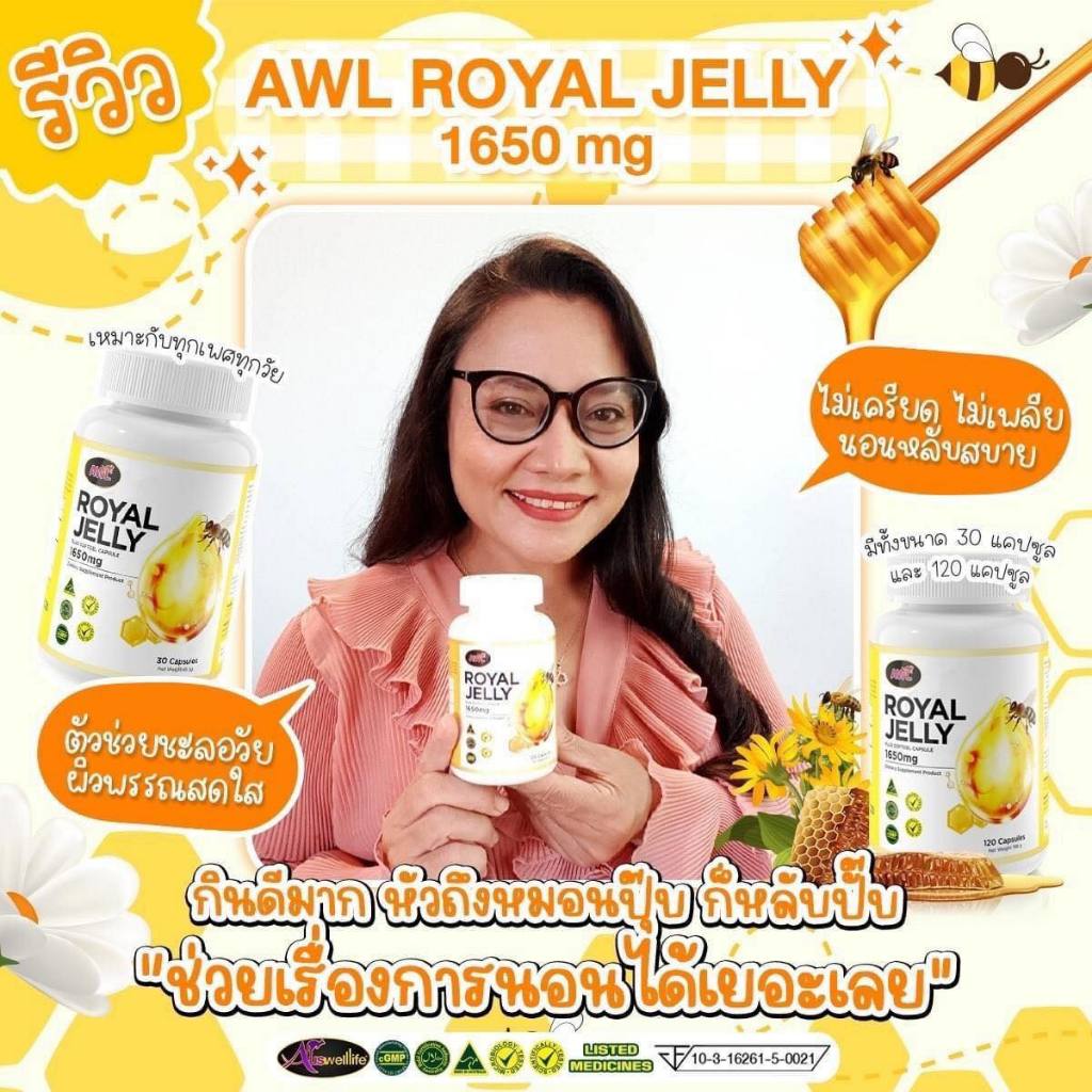 นมผึ้งผึ้งนม AWL Royal Jelly 1650 จาก Auswelllife นมผึ้งแท้ นมผึ้งหนูแหม่มสุริวิภา นมผึ้งออสเตรเลีย