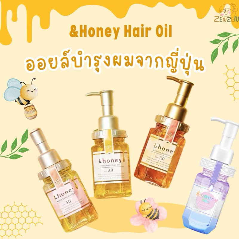 &Honey Hair Oil ออยล์บำรุงผมจากญี่ปุ่น