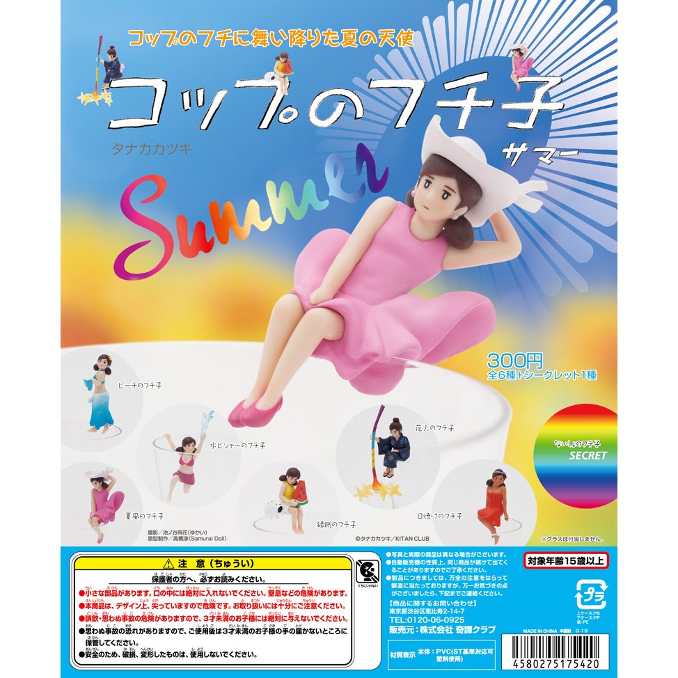 Gachapon Kitan Club Cup no Fuchiko Summer - กาชาปอง เกาะแก้ว ฟูจิโกะ ซัมเมอร์