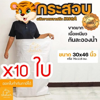 ⚡️เหนียว กันละอองน้ำได้⚡️ 10 ใบ ถุงกระสอบ 30x46 นิ้ว 76x116 …