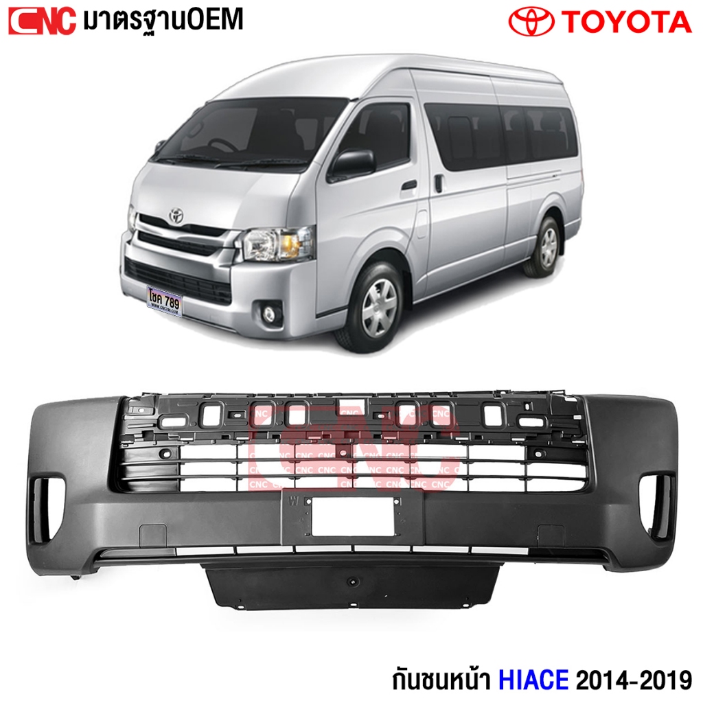 กันชนหน้า TOYOTA HIACE COMMUTER 2014-2019 รถตู้ ไฮเอส ไอโม่ง - กดเลือก หลังคาสูง/หลังคาเตี้ย