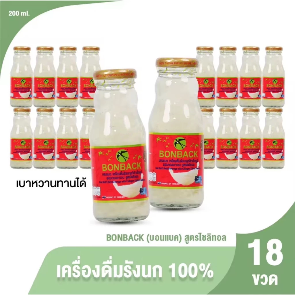 [สินค้าของแท้100%] BONBACK บอนแบค เครื่องดื่มรังนกแท้ สูตรไซลิทอลผสมคอลลาเจน 18 ขวด 200ml. พร้อมดื่ม