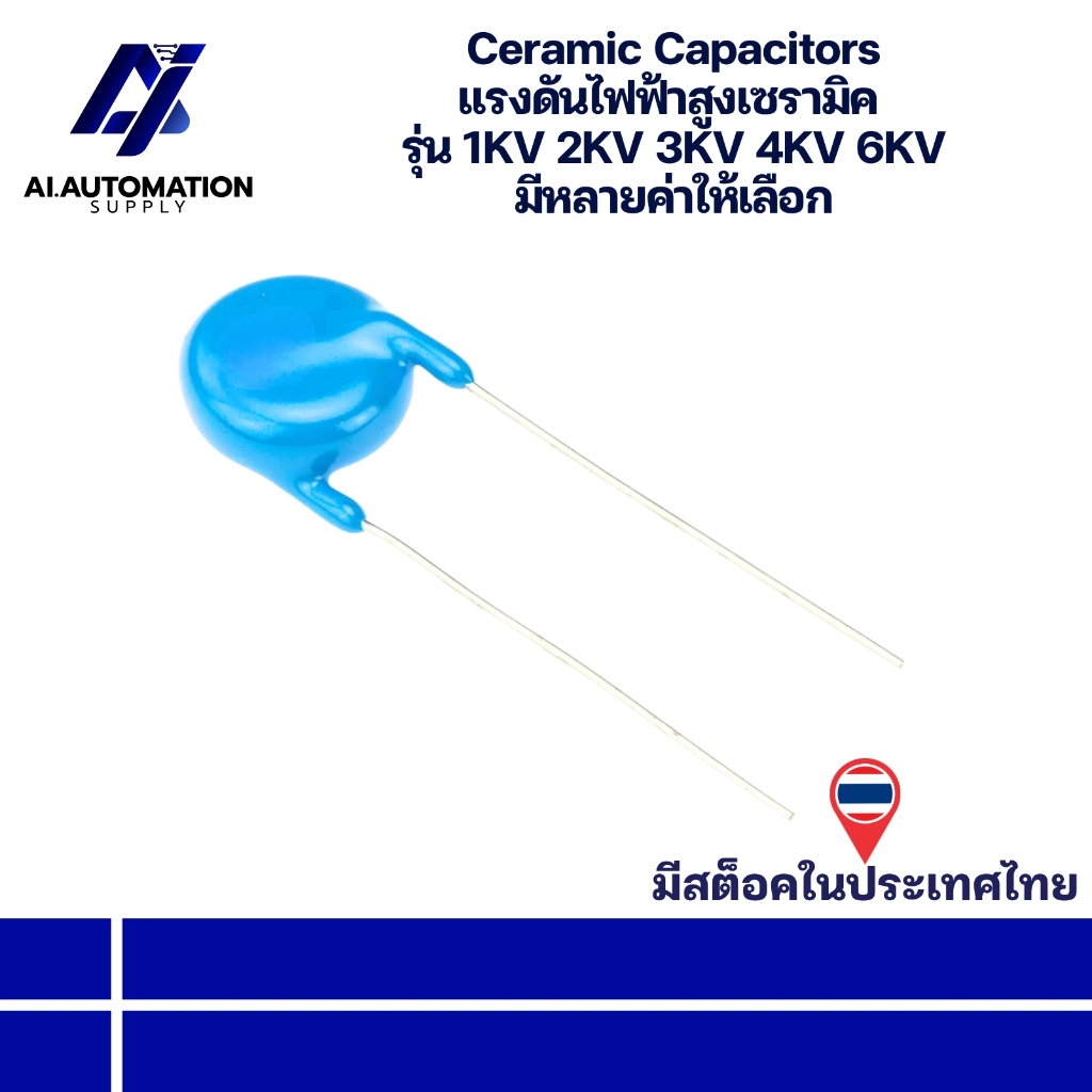 1KV 2KV 3KV 4KV 6KV Ceramic Capacitors แรงดันไฟฟ้าสูงเซรามิค มีหลายค่าให้เลือก " มีสินค้าพร้อมส่งในไ