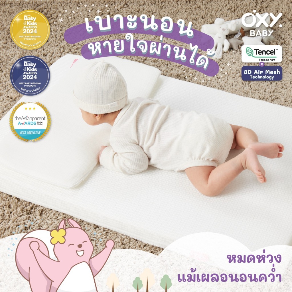 OXY Baby Mattress เบาะนอน หายใจผ่านได้ มาตรฐานยุโรป แถม! ผ้าปูที่นอนใยไผ่