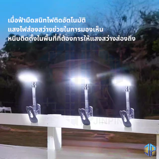 ไฟโซลาเซลล์แบบหนีบ Solar Light CLIP Stand แสงไฟสีขาว แสงไฟสีเหลือง ไฟพลังงานแสงอาทิตย์ LED 92 ดวง พร้อมส่ง