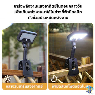 ไฟโซลาเซลล์แบบหนีบ Solar Light CLIP Stand แสงไฟสีขาว แสงไฟสีเหลือง ไฟพลังงานแสงอาทิตย์ LED 92 ดวง พร้อมส่ง