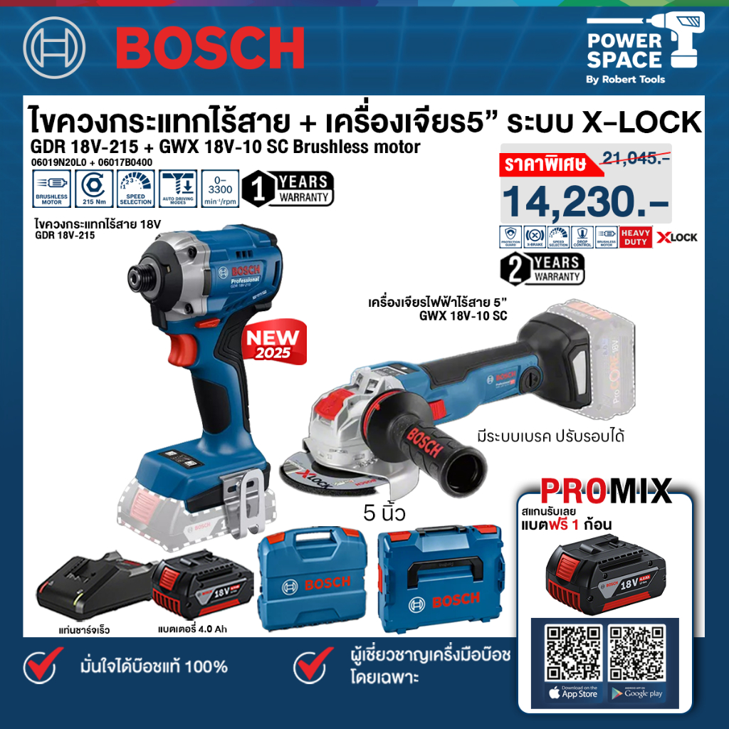 Bosch - เครื่องเจียร์ 5" X-Lock รุ่น GWX 18V-10 SC + ไขควงกระแทกไร้สาย รุ่น GDR 18V-215 พร้อมแบตเตอร