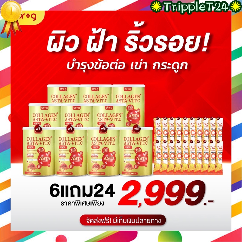 6 แถม 4 DR.G Collagen Astra-VitC ด็อกเตอร์ จี คอลลาเจน พลัส แอสต้า  วิตซี คอลลาเจนไดเปปไทด์