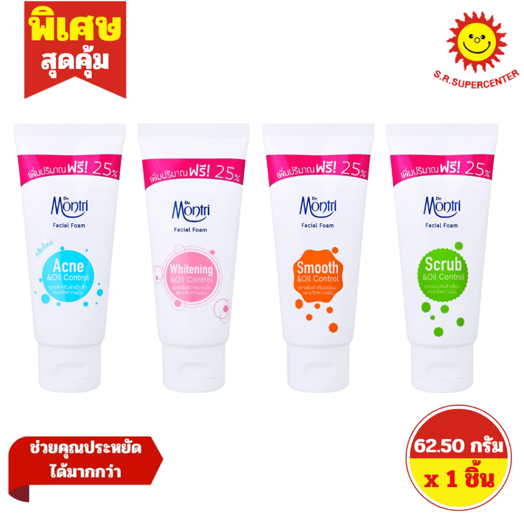 [ 1ชิ้น ] Dr.Montri ดร.มนตรี ออยล์ คอนโทรล เฟเชียล โฟม โฟมล้างหน้า ขนาด 62.50 กรัม (1ชิ้น) คละสูตร