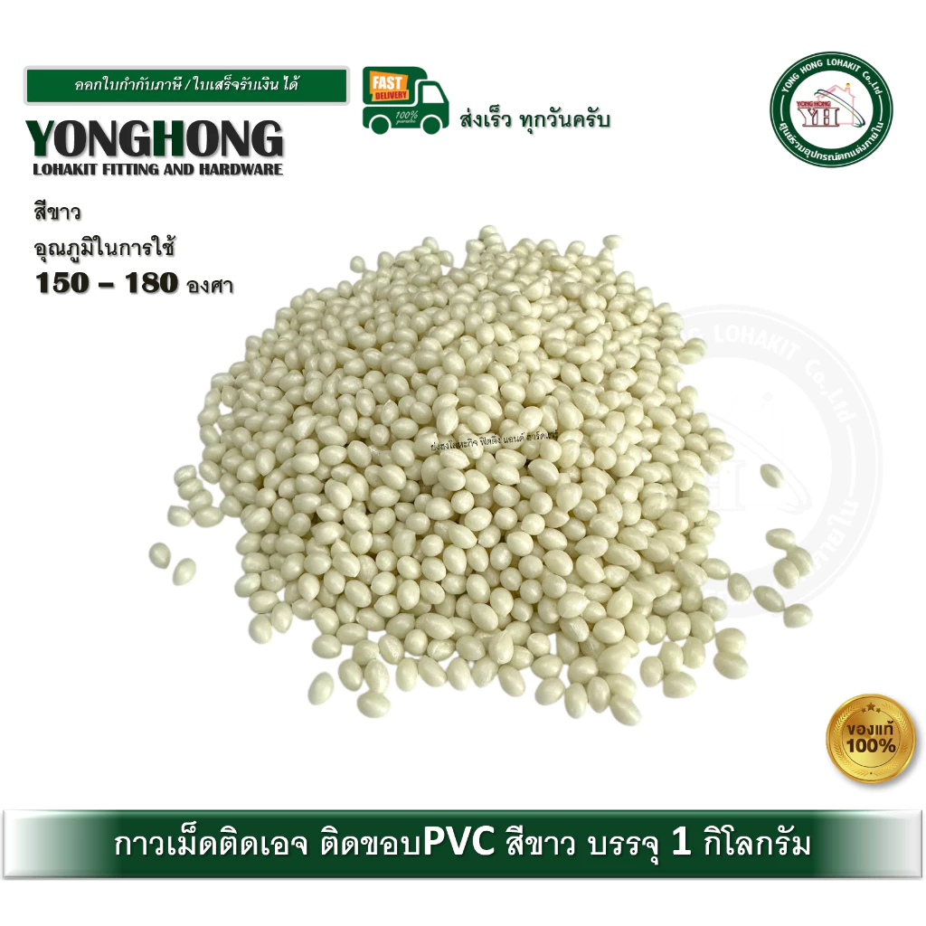 กาวเม็ด กาวเม็ดติดเอจ กาวเม็ดติดขอบ HOT MELT ADHESIVE บรรจุ 1 กิโลกรัม