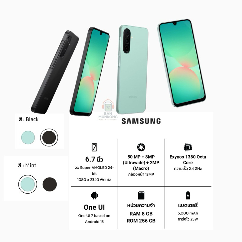 Samsung A26 5G 8/256 GB เครื่องใหม่ประกันศูนย์