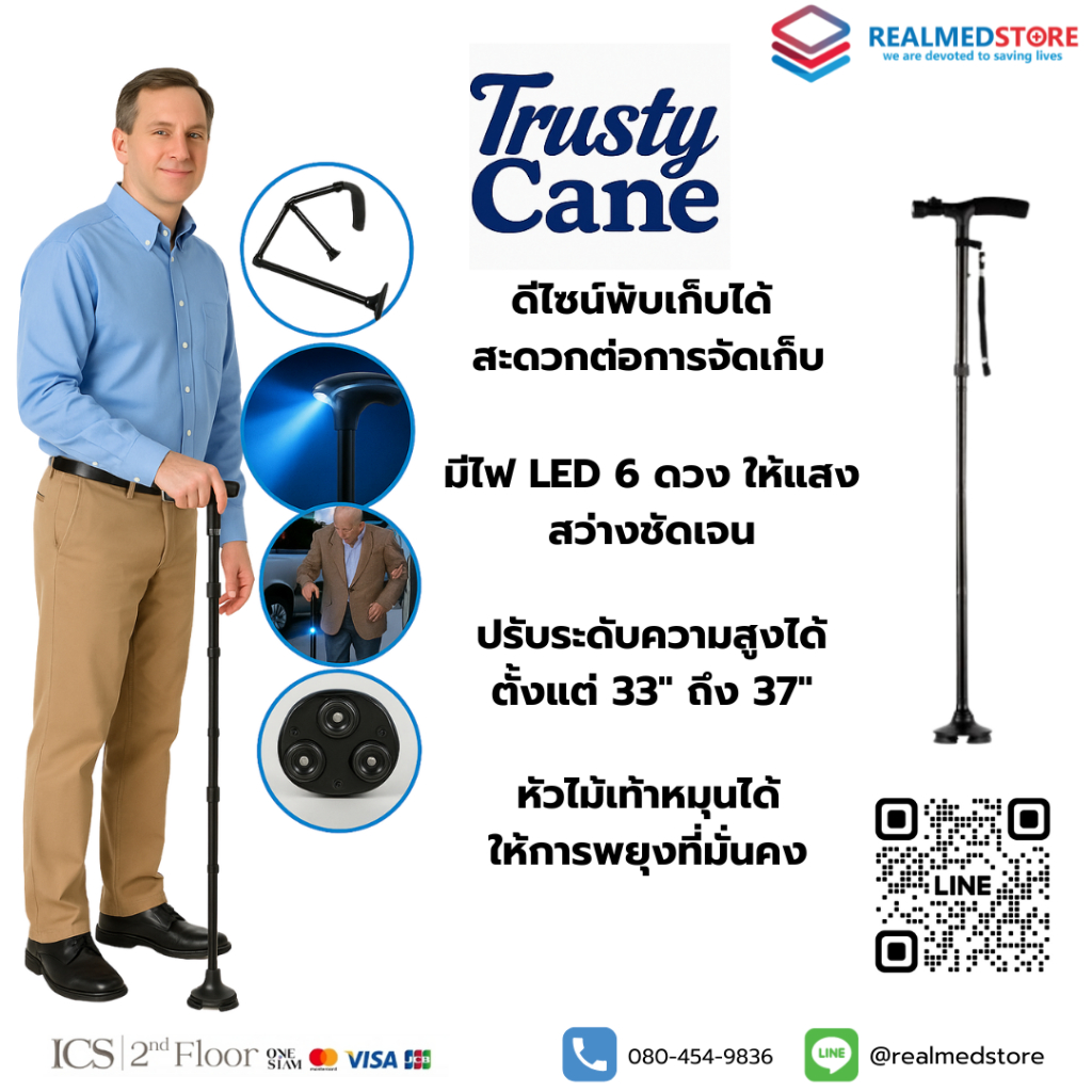 ไม้เท้า Trusty cane พับได้ พร้อมไฟ LED ให้ความสว่าง