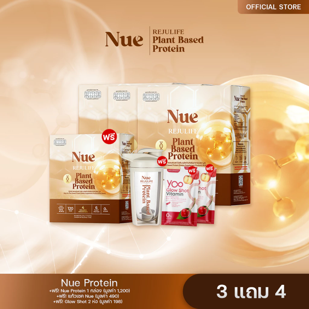 Nue (นูว์) 3 กล่อง + ฟรี Nue 1 กล่อง แก้วเชค 1 ใบ GlowShot 2ห่อ - โปรตีนจากพืช เกรดพรีเมียม และนวัตกรรมชะลอวัย ระดับ DNA