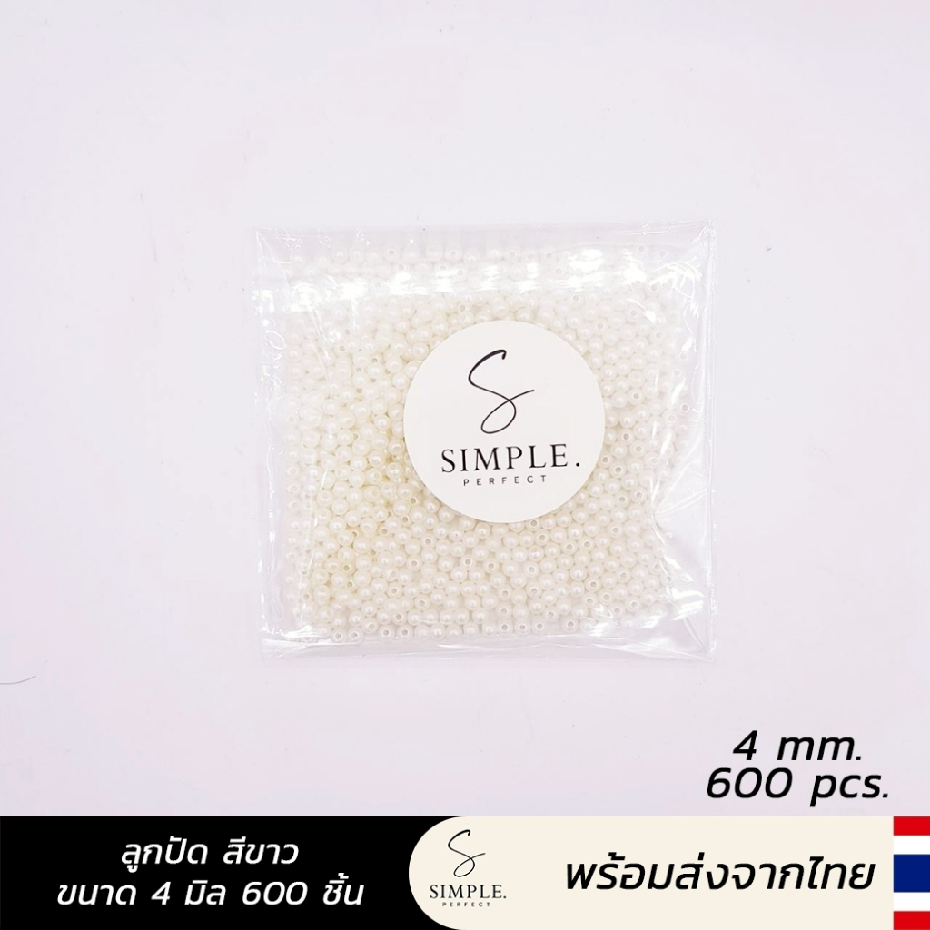 simple.perfect :  มุกกลมเรียบ ลูกปัดสีทอง มุกสีขาว ขนาด 4/6/8/10มิล งานเกรดพรีเมี่ยม คุณภาพดี - รูปที่ 5