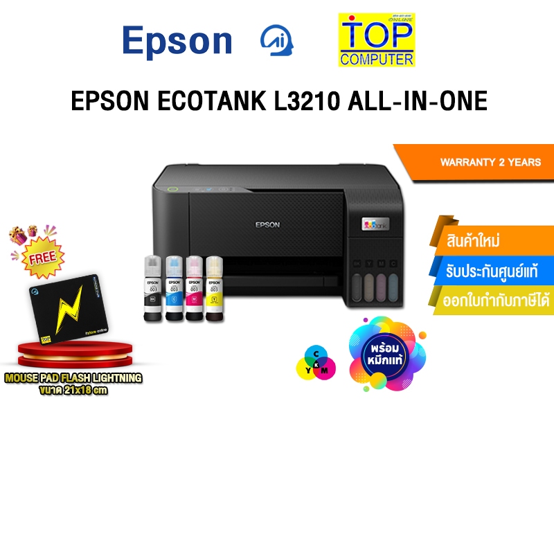 EPSON ECOTANK L3210 ALL-IN-ONE/ประกัน 2 Y