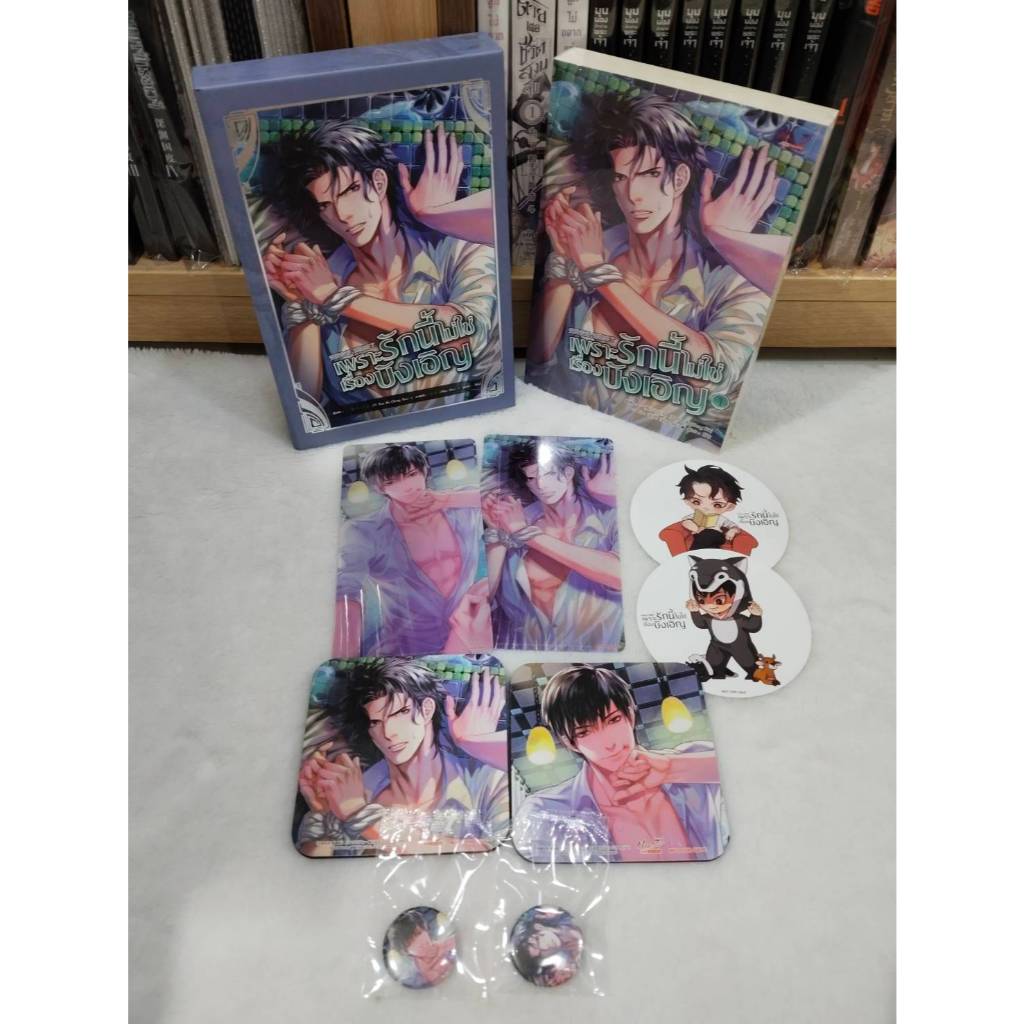 โค้ดลด 200 ใน video  BOXSET  รอบจอง เพราะรักนี้ไม่ใช่เรื่องบังเอิญ นิยาย วาย 2 เล่มจบ มือ 1 ในซีล