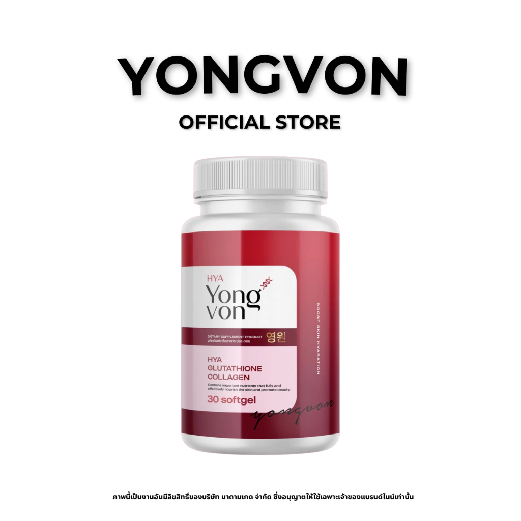 Yong Von กลูต้า ยองวอน